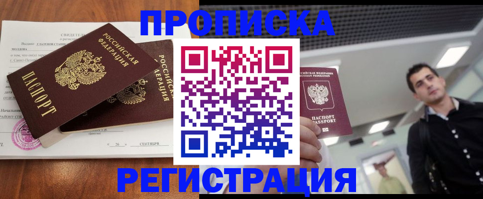 прописка штамп в Рыбном